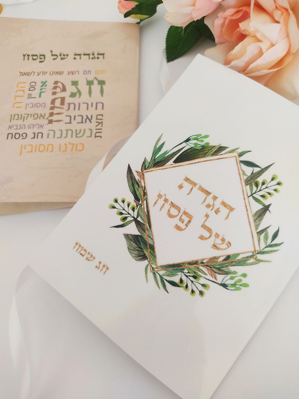 תמונה ממוזערת: סט הגדה לפסח עם מארז 4 הבנים