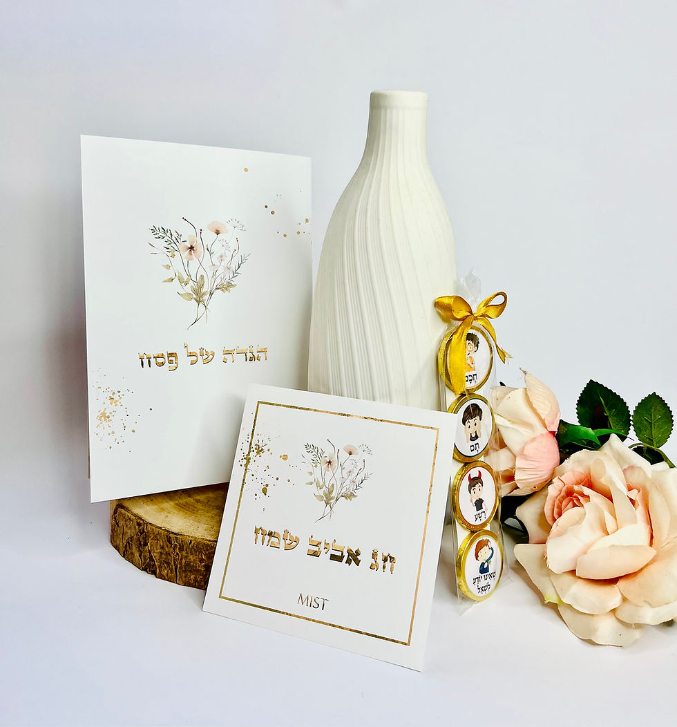 תמונה ממוזערת: סט הגדה לפסח עם מארז 4 הבנים
