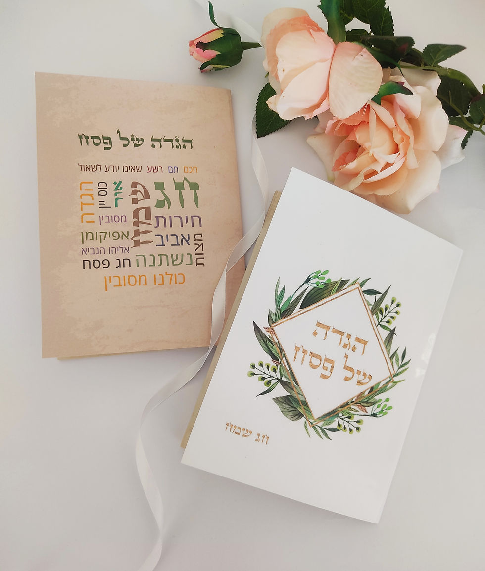 תמונה ממוזערת: הגדה לפסח