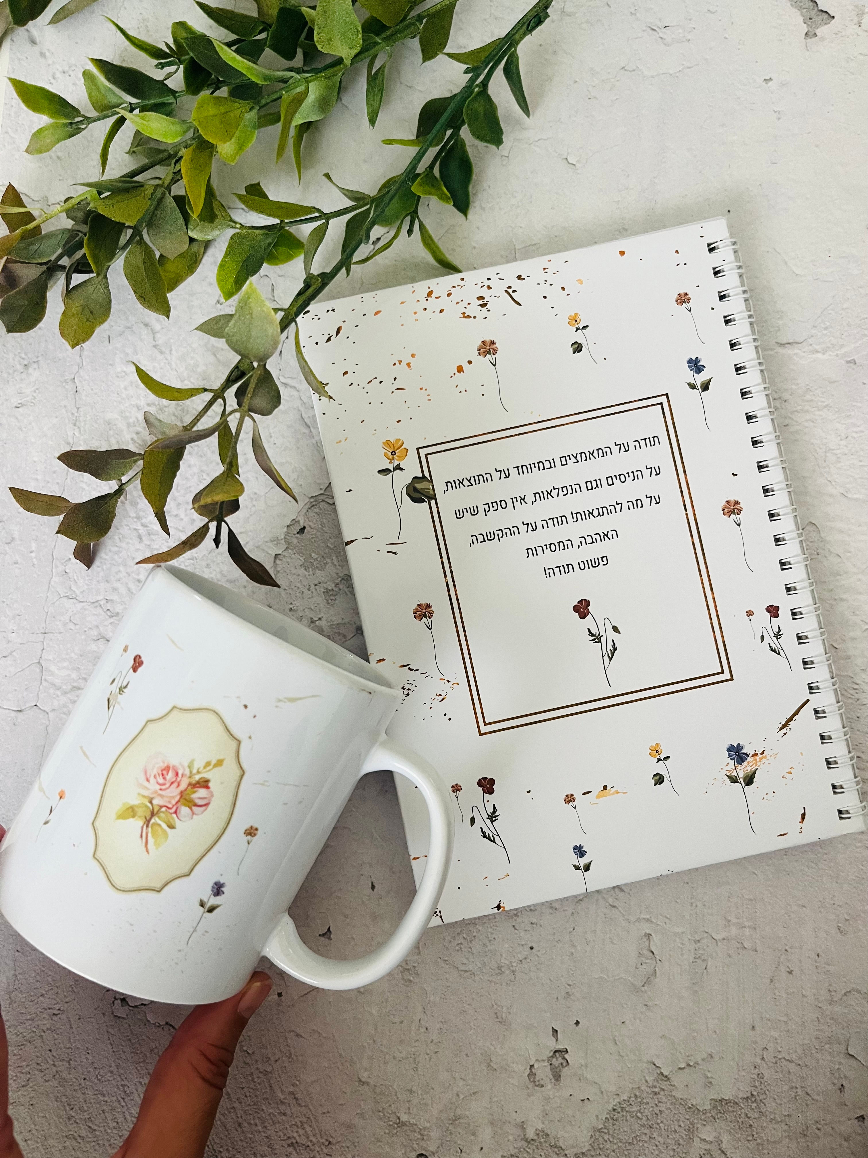 סט מחברת מעוצבת עם ספל ממותג ופרלינים