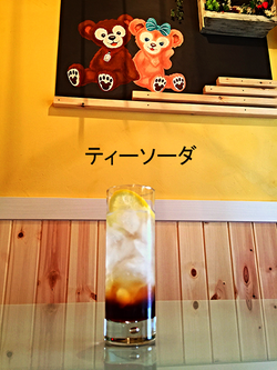 ティーソーダ_edited
