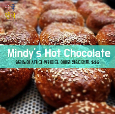 [맛집/일리노이 Chicago/아메리칸&디저트/$$$] Mindy's Hot Chocolate