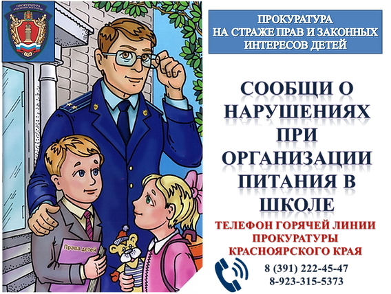 Прокуратура_горячая линия.png