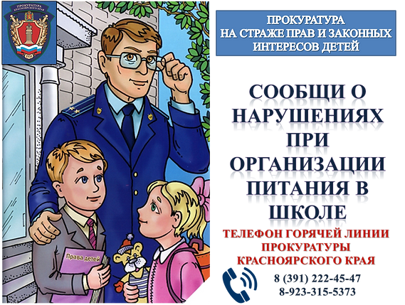 Прокуратура_горячая линия.png