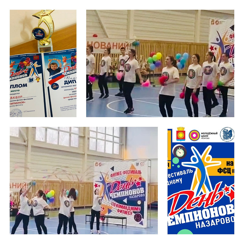День Чемпионов