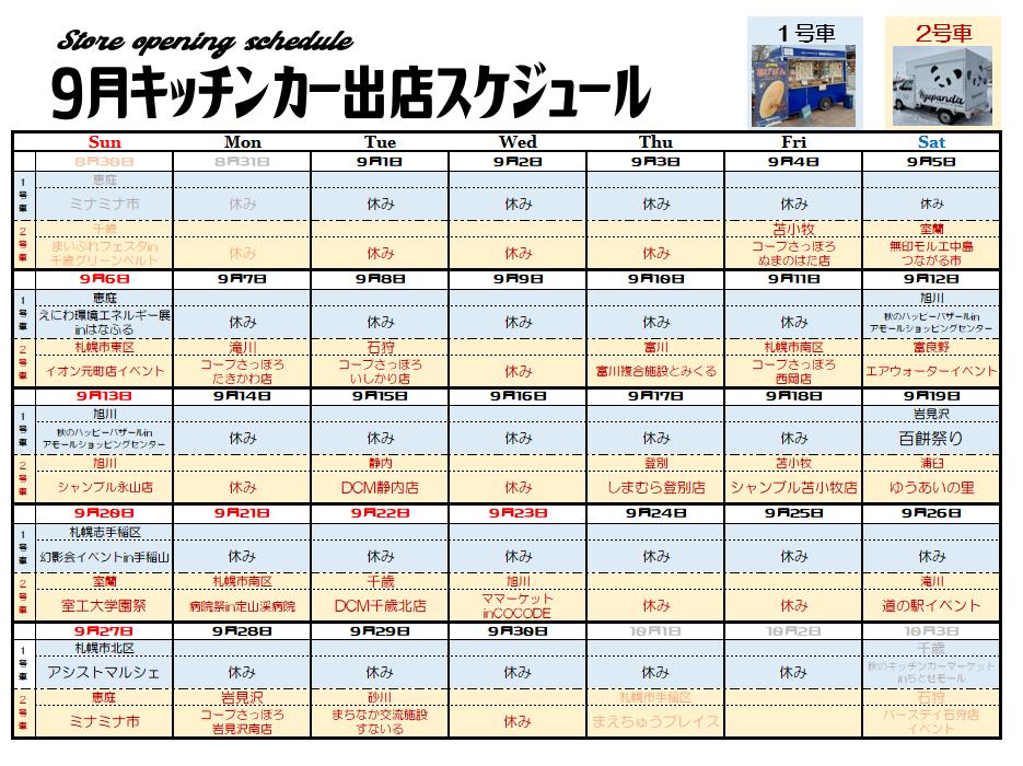 ★９月のスケジュール★