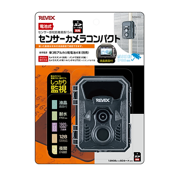 Revex ビデオコントローラー付 (室内/屋外用) 赤外線センサーカメラ センサーカメラ ｜ナカバヤシ株式会社 REVEXブランド