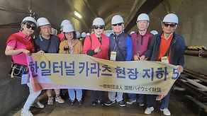 경기북부지회 일본 해저터널 연수.jpg