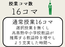 11期授業変更点について (2).png