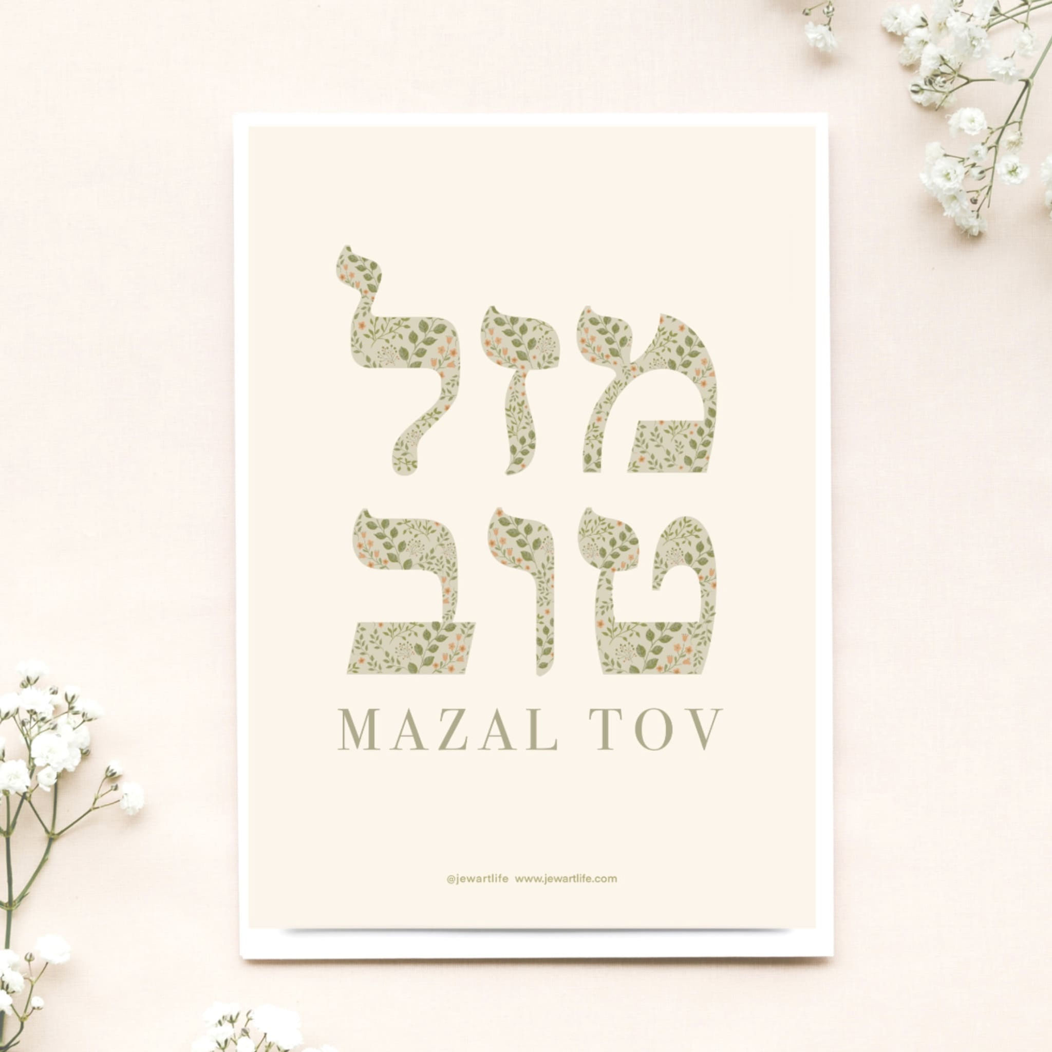 Carte de vœux « Mazal tov » (enveloppe incluse)