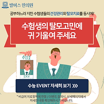와이더플래닛_수능이벤트_400x400.png