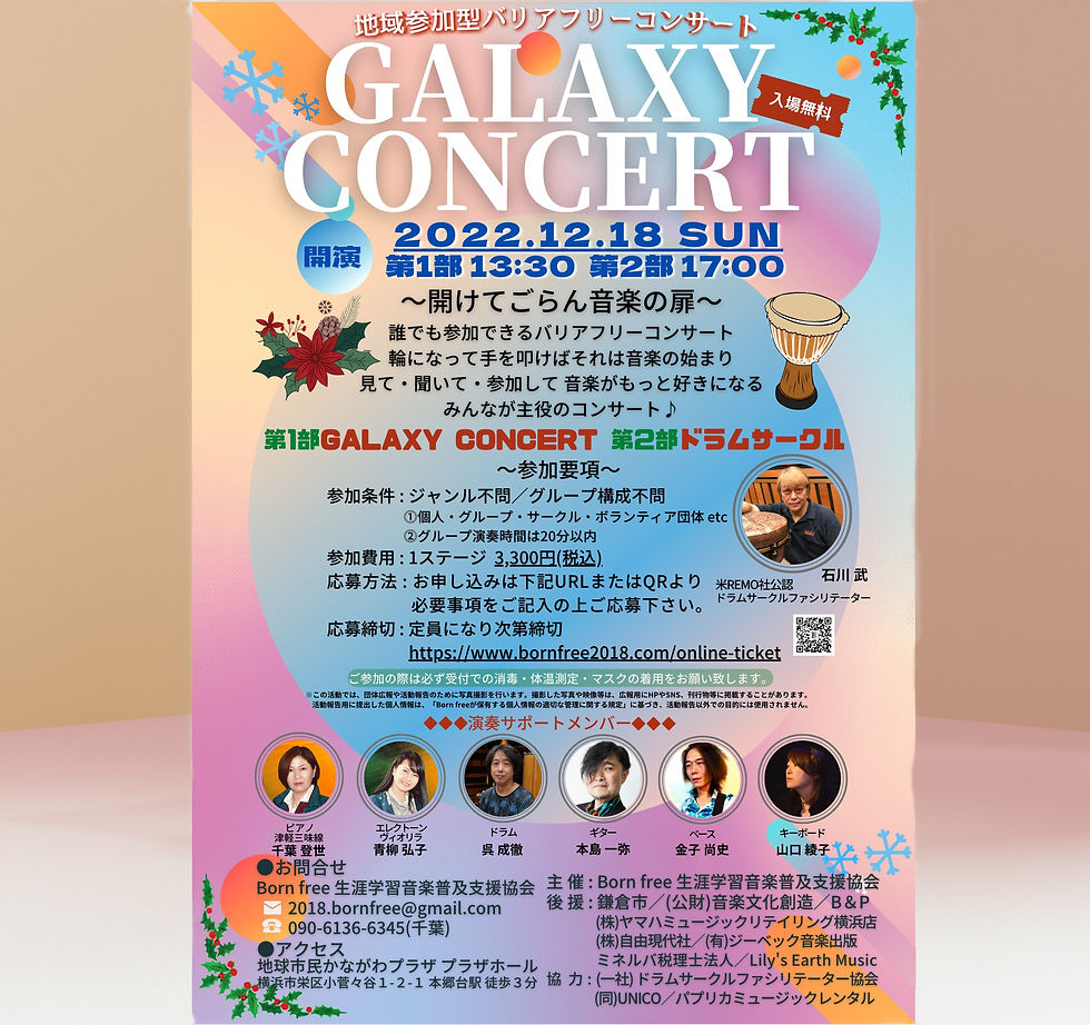 地域参加型バリアフリーコンサート GALAXY CONCERT 2022' 参加者用