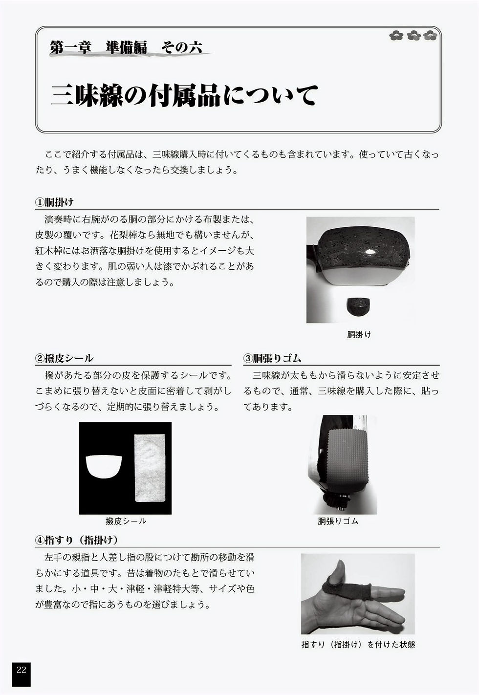 サムネイル： 五線と文化譜でわかりやすい!やさしい三味線講座 第四弾