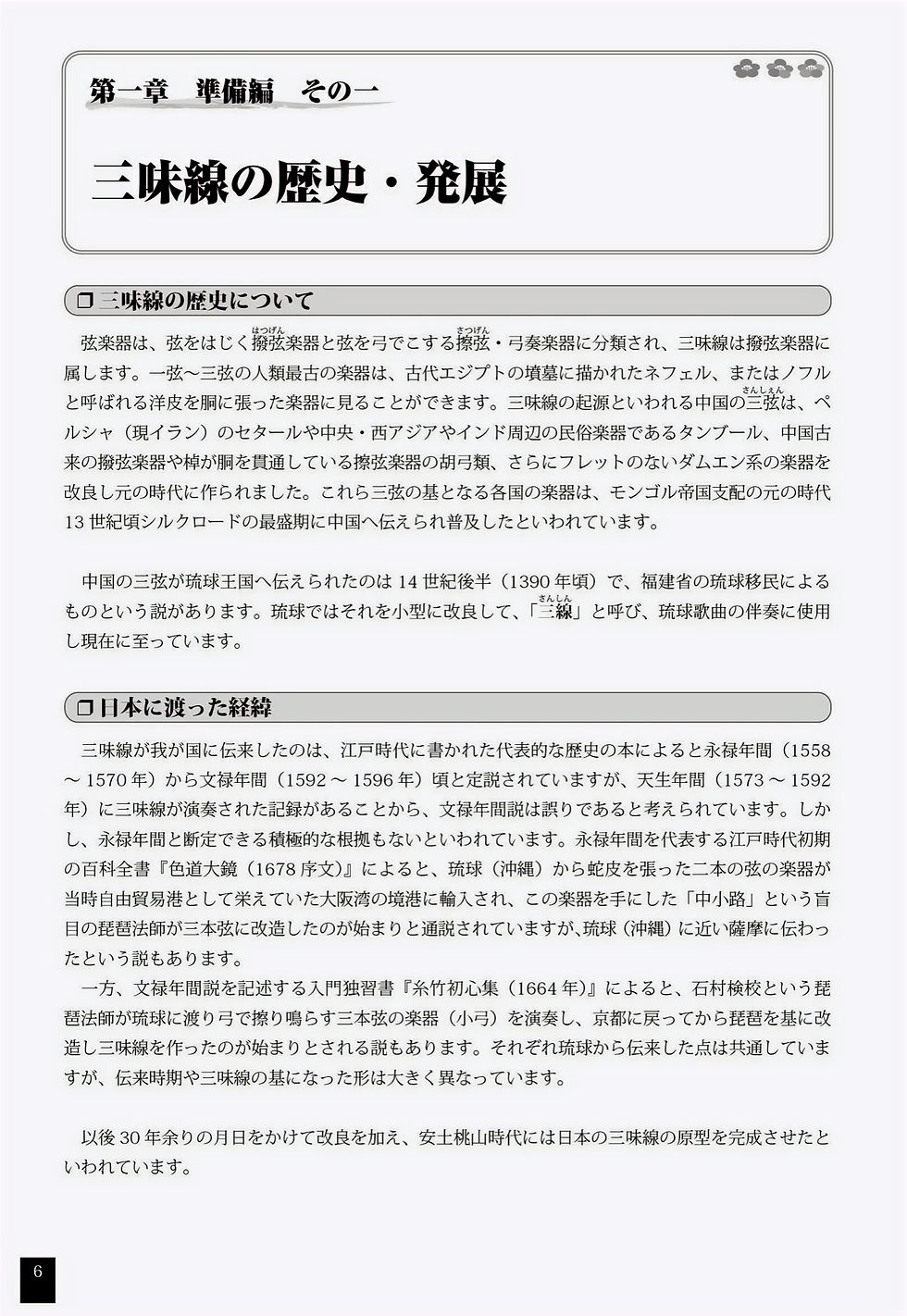 サムネイル： 五線と文化譜でわかりやすい!やさしい三味線講座 第四弾