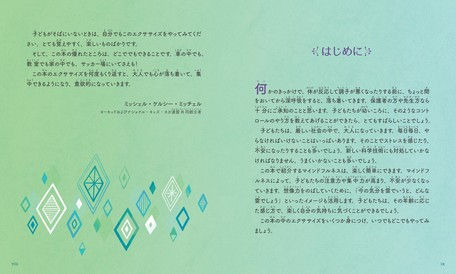サムネイル： 心が落ち着き、集中力がグングン高まる！子どものためのマインドフルネス