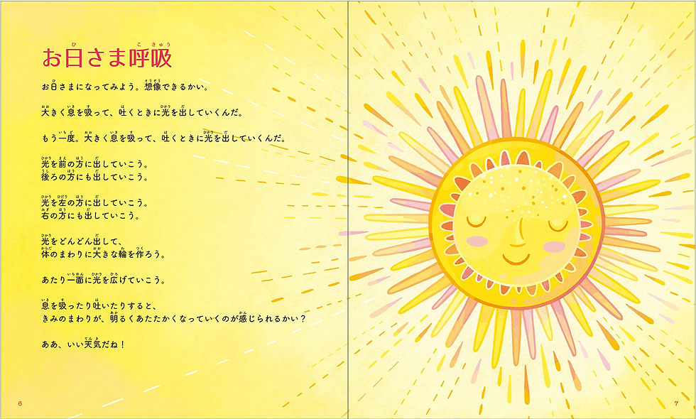 サムネイル： おはようからおやすみまで、毎日のルーティンの中で楽しくできる! 子どものためのマインドフルネス2