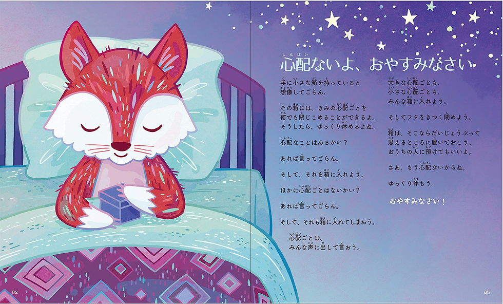 サムネイル： おはようからおやすみまで、毎日のルーティンの中で楽しくできる! 子どものためのマインドフルネス2