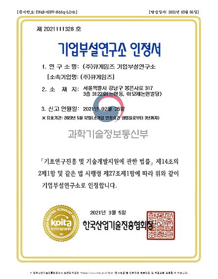 기업부설연구소인정서.png