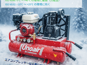 使用環境温度に応じたコンプレッサーオイルの選び方