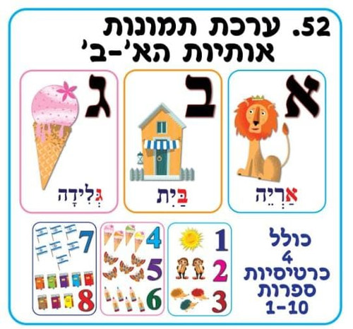 ערכת תמונות אותיות +מספרים | moti