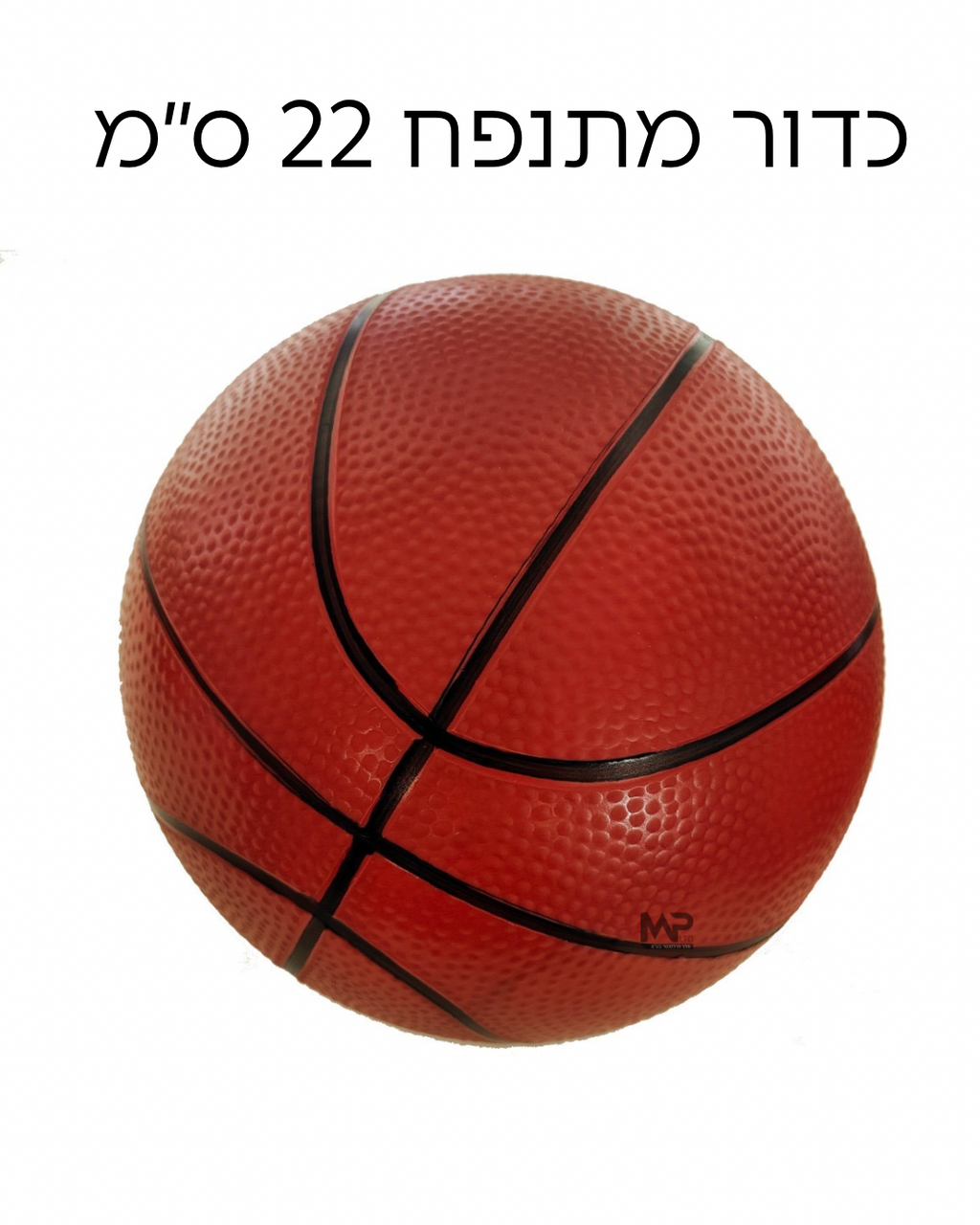 סט כדור 22 ס״מ- כדורסל כתום