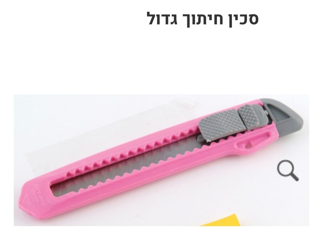 סכין יפני גדול