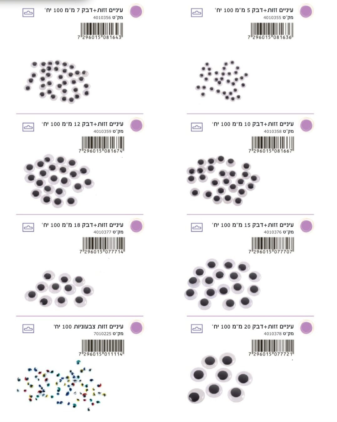 עיניים זזות