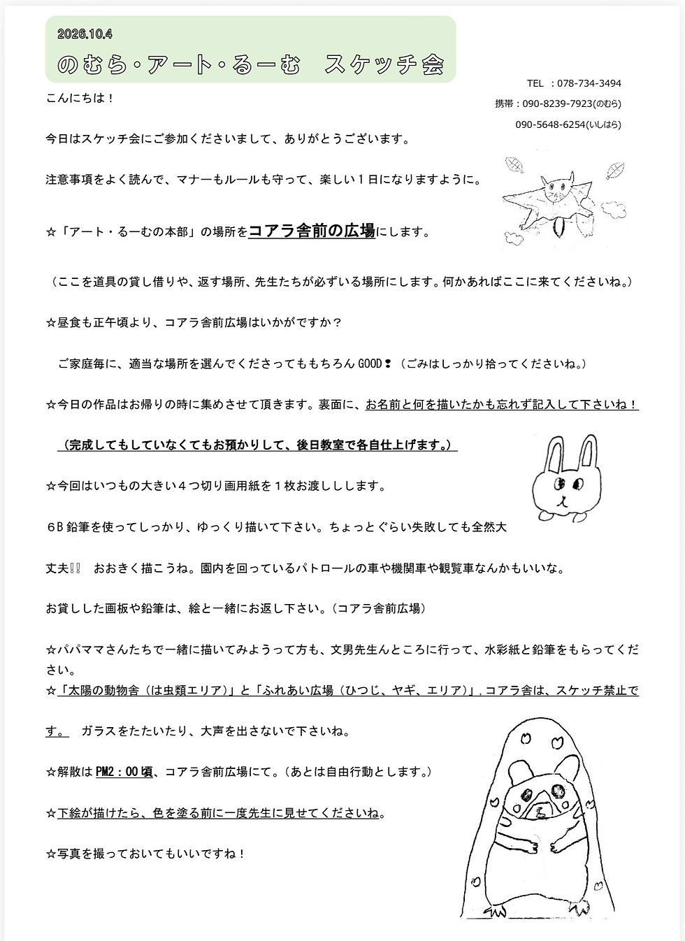 スケッチ会のお願いとアドバイス✨