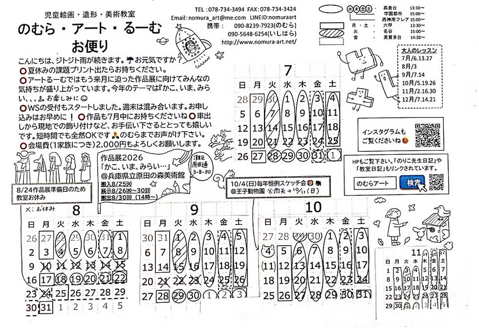 おたより【2026.7〜11月の予定表】