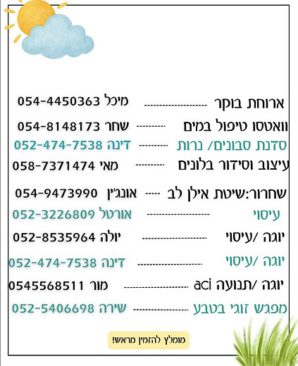 רשימה פינוקים לצימר.jpg