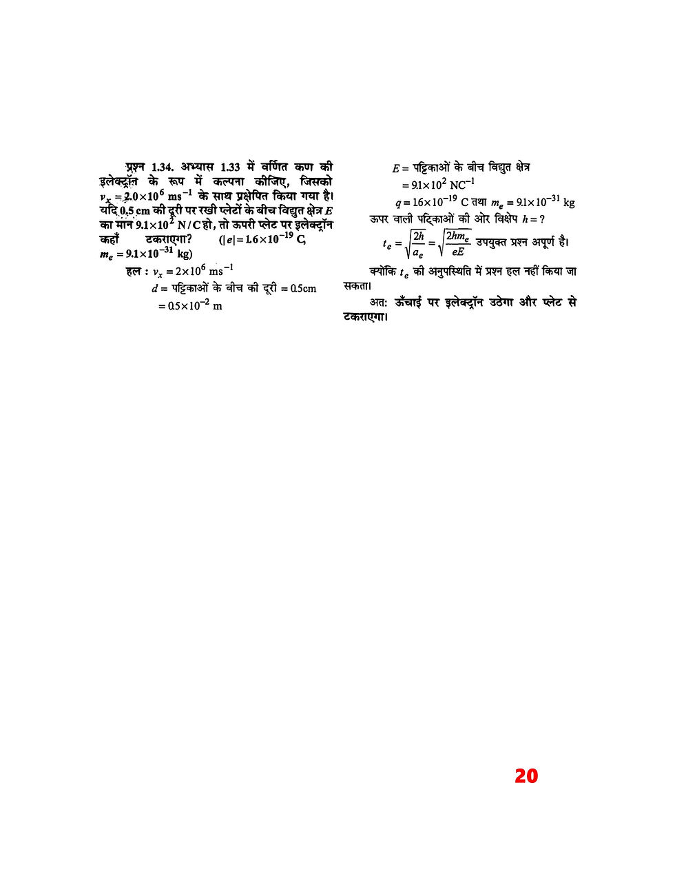 Physics solutions: Chapter 1