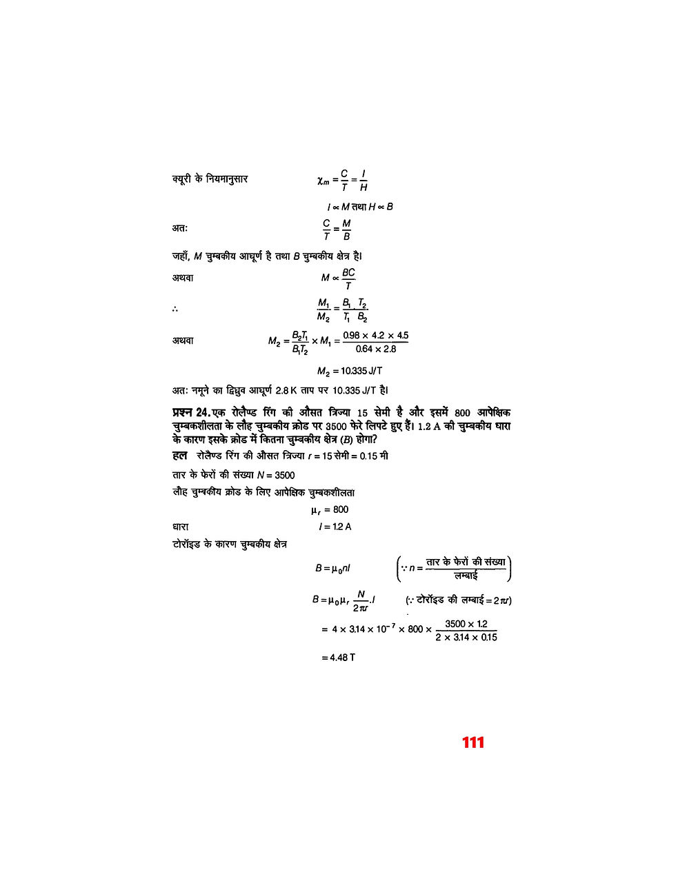 Physics equations and formulas
