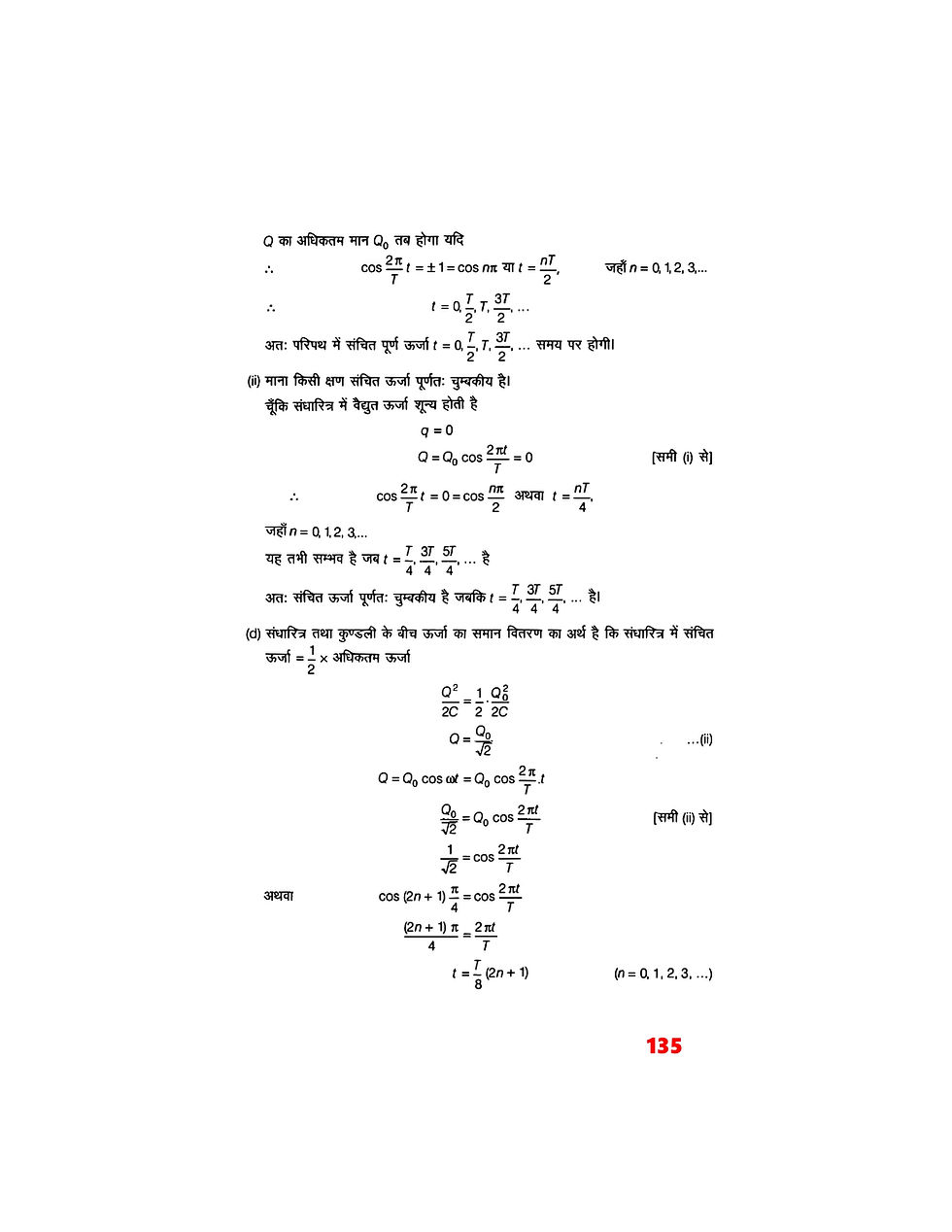 Physics equations and formulas