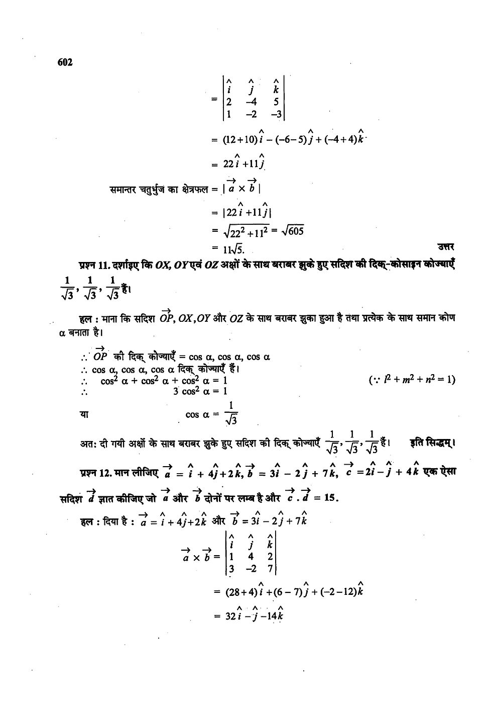 Bihar Board Class 12 Maths Chapter 10 Solutions: Vector Algebra