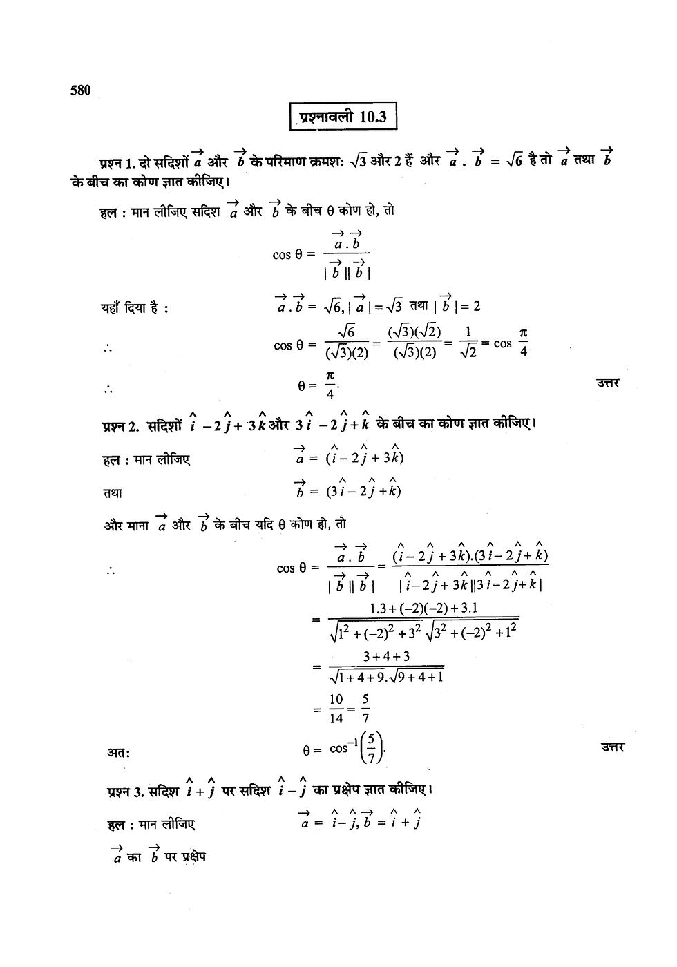 Bihar Board Class 12 Maths Chapter 10 Solutions: Vector Algebra