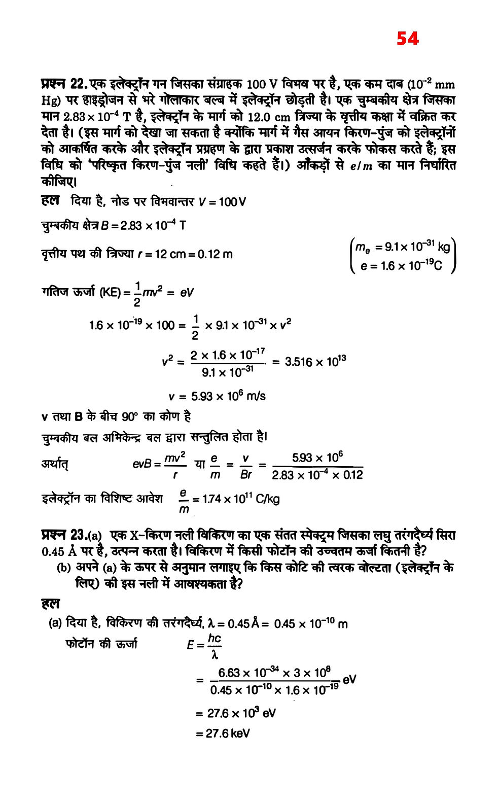 Physics equations and solutions