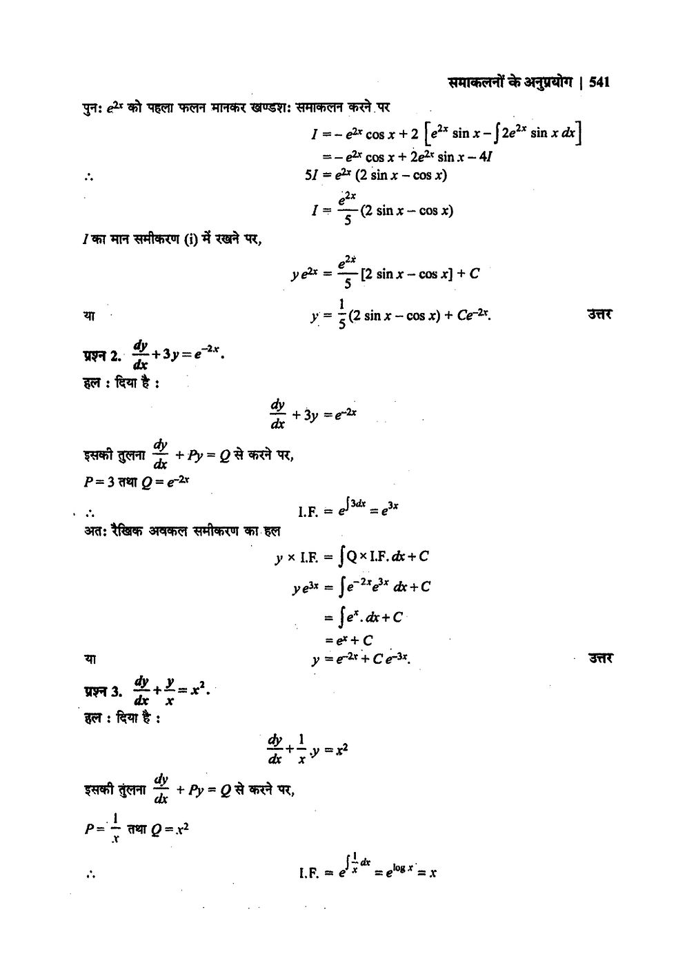Class 12 Maths Chapter 9 solutions: Differential Equations