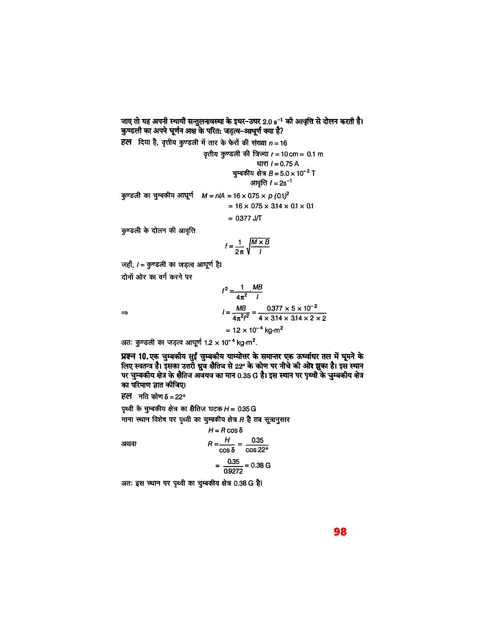 Physics equations and solutions