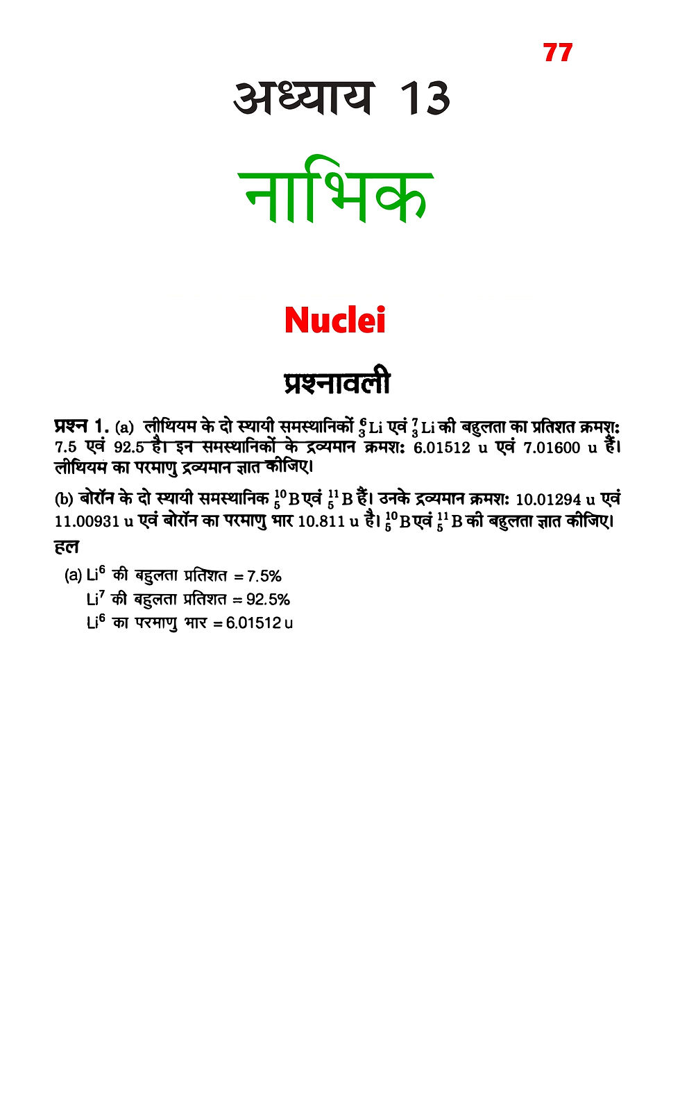 Bihar Board Class 12 Physics Chapter 13 Solutions नाभिक: Nuclei