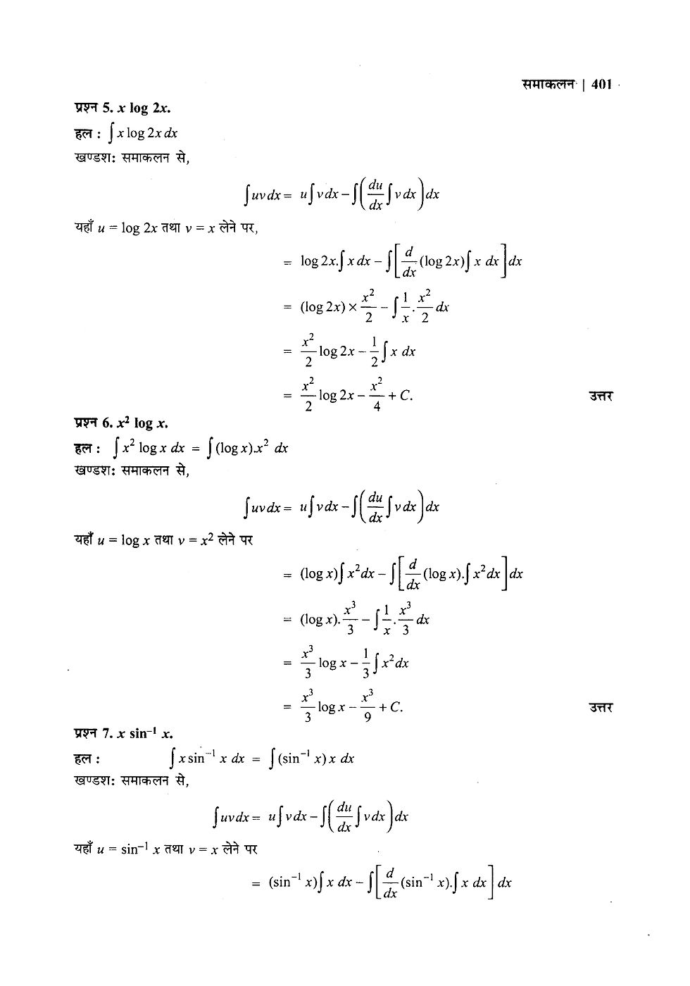 Math solutions: integration problems