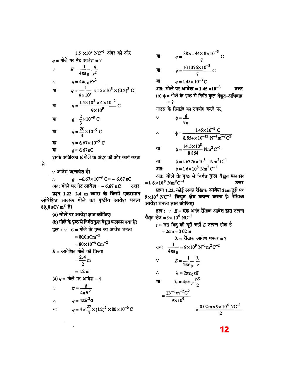 Physics equations and solutions