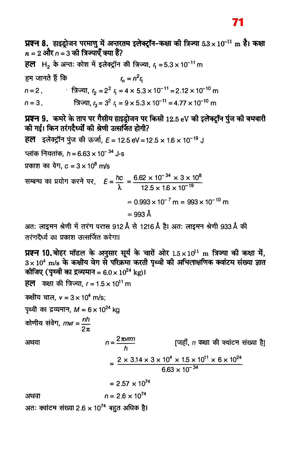Bihar Board Physics solutions
