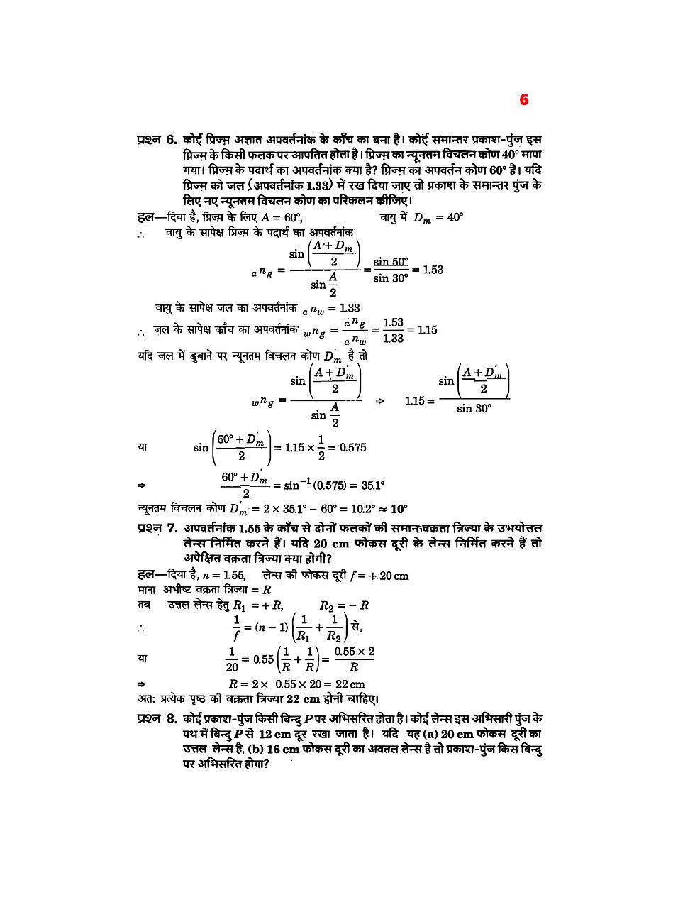 Physics problem solutions