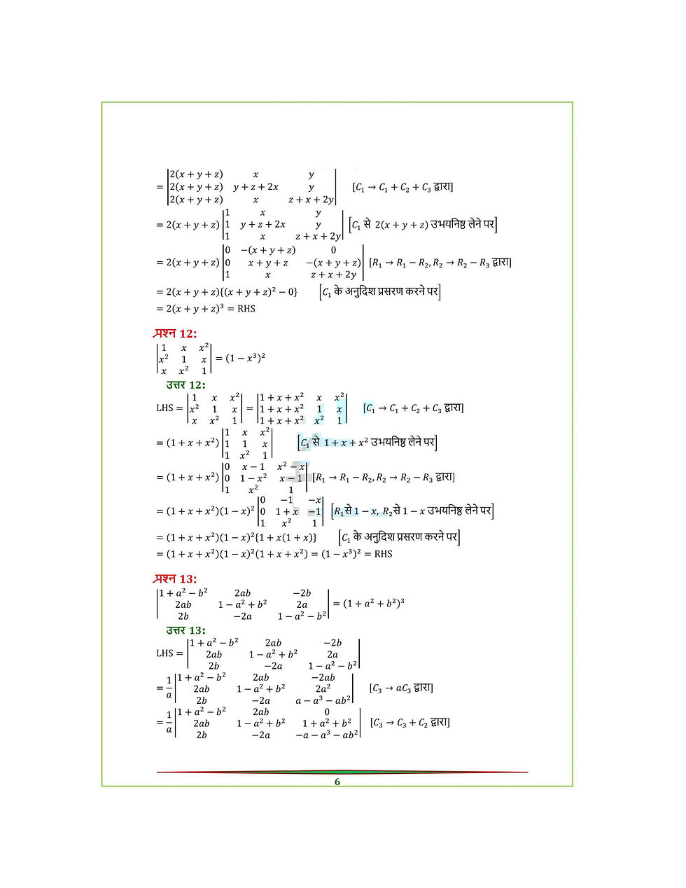 Class 12 Maths solutions: Determinants