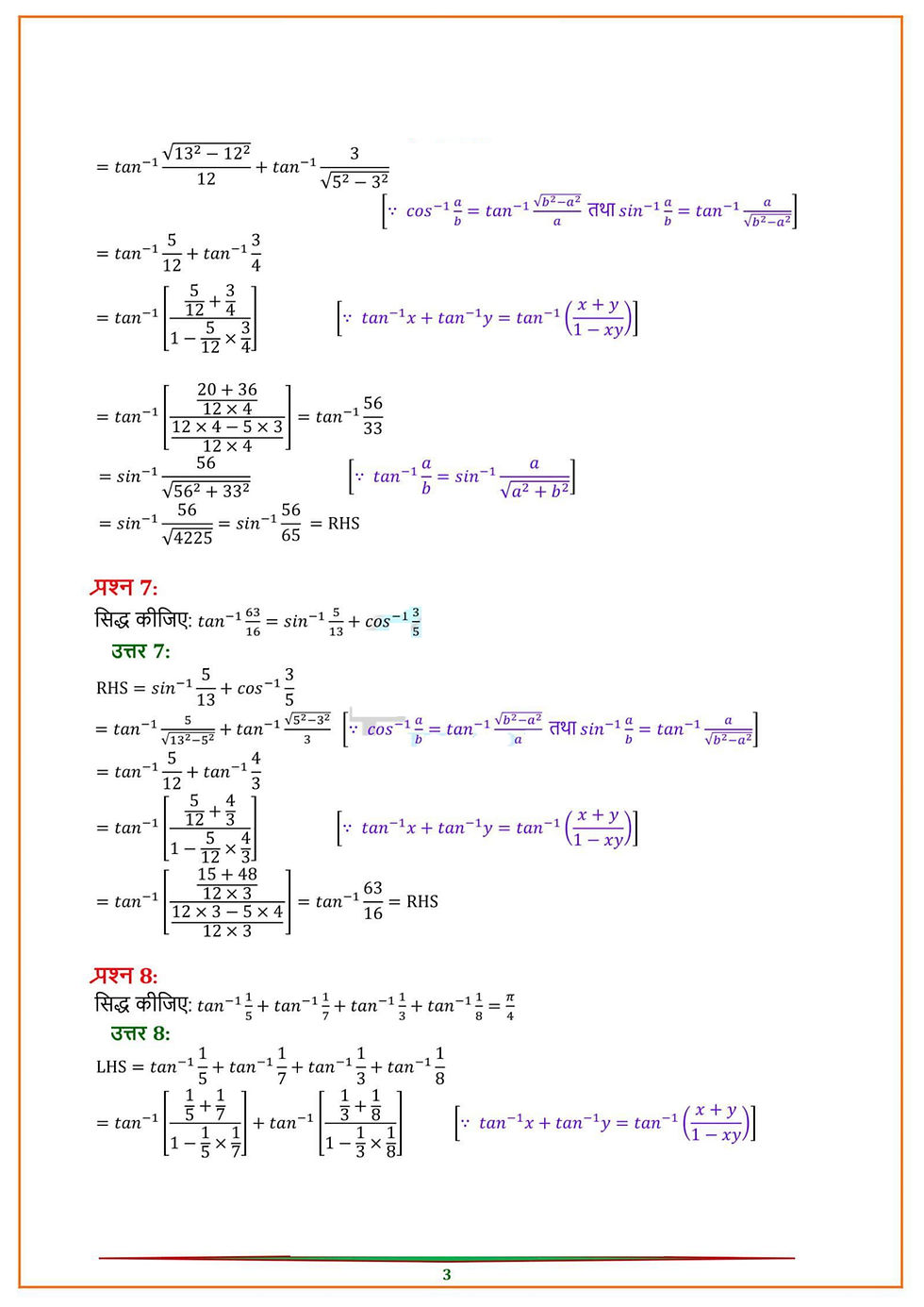 Inverse Trigonometric Functions solutions