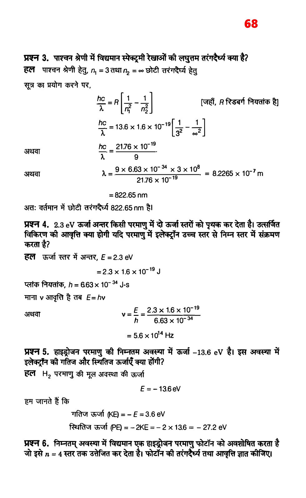 Physics equations and solutions