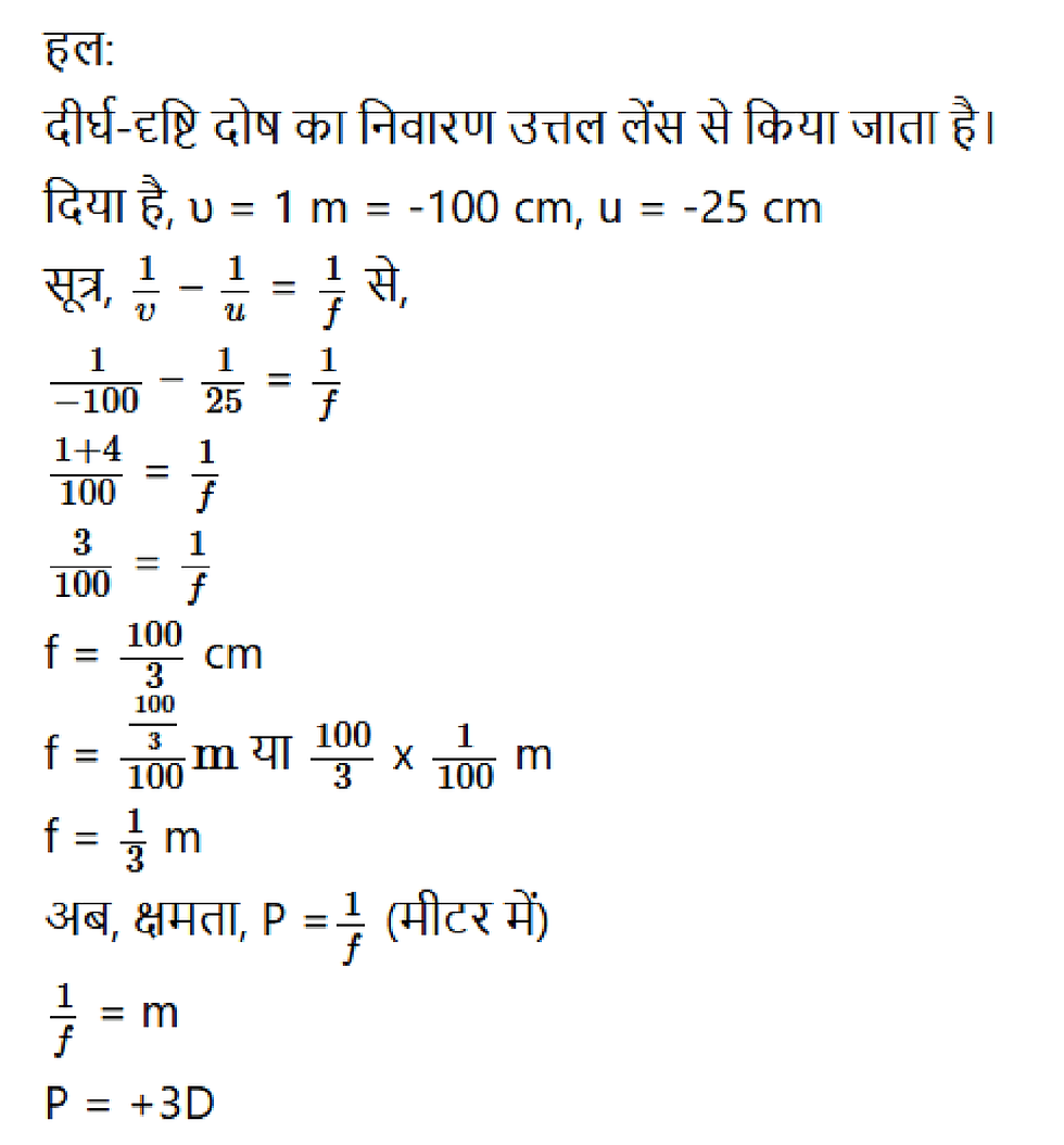 Diagram showing long-sightedness correction using a convex lens