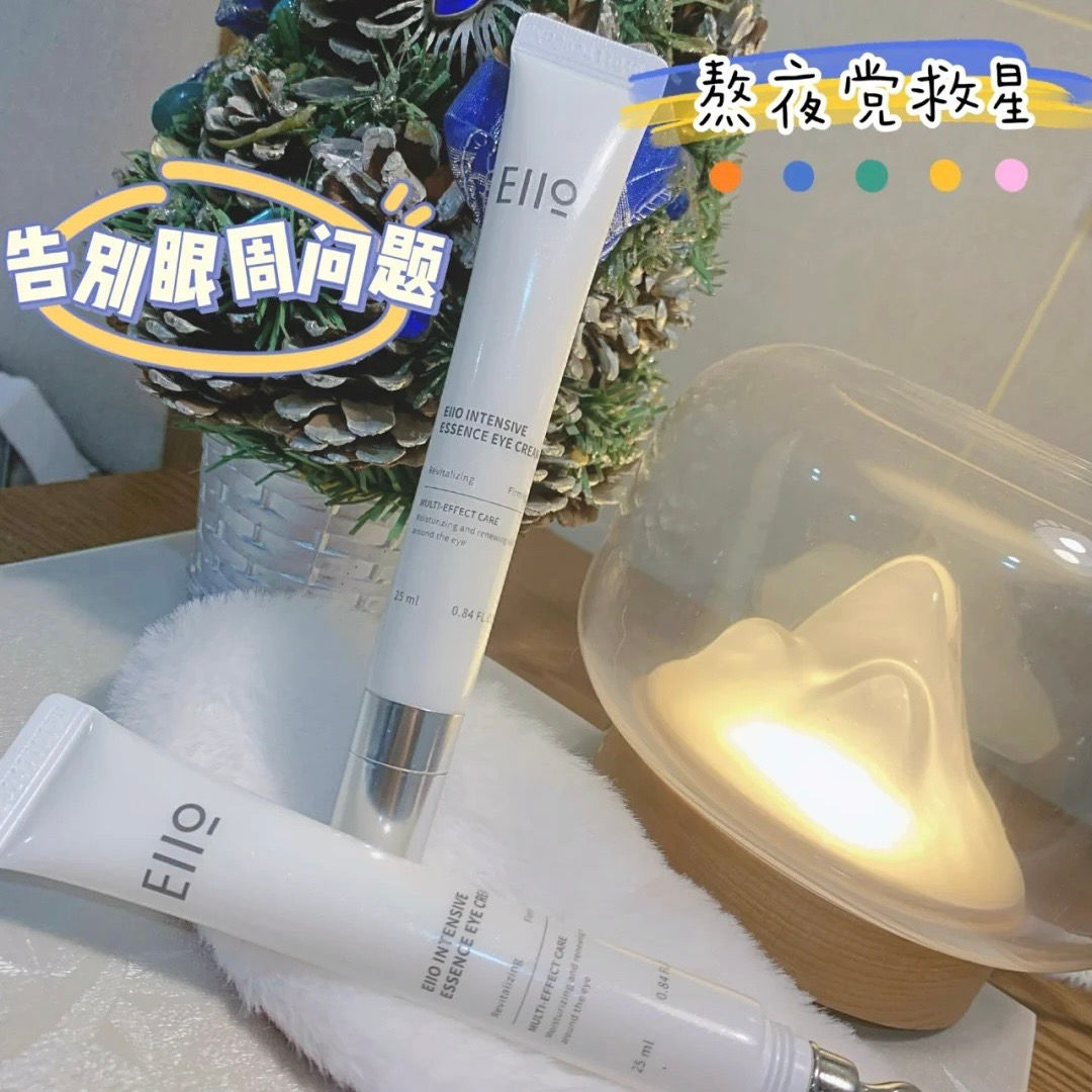 Ello眼霜