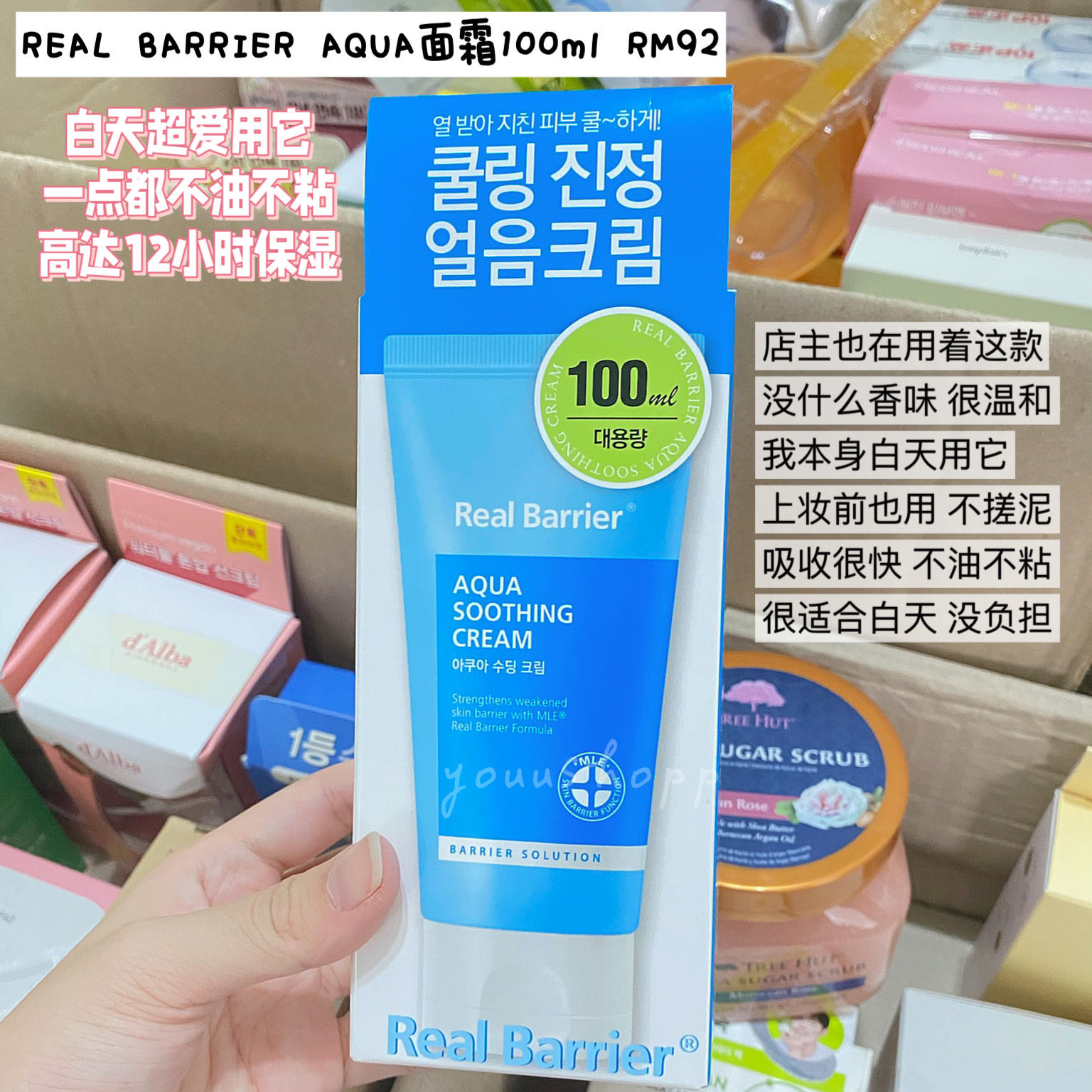 Real Barrier Aqua面霜100ml支装