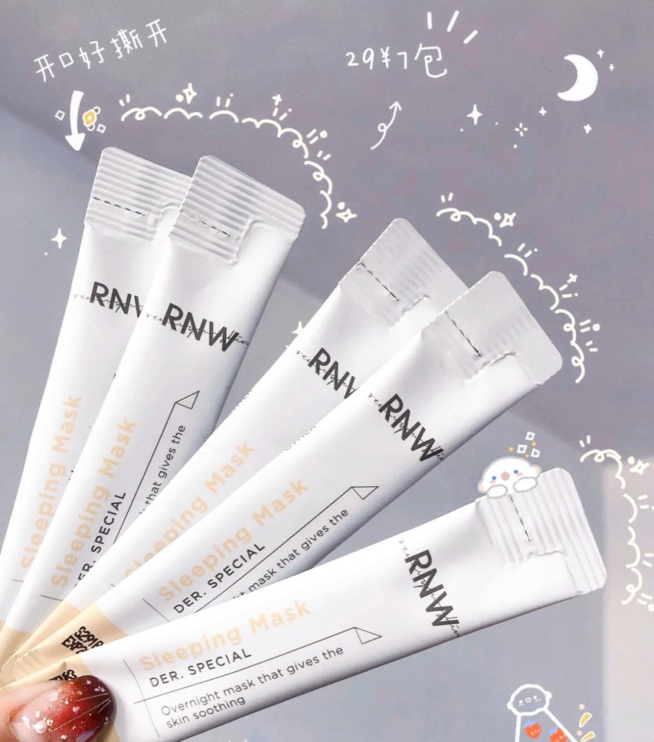 RNW 睡眠面膜 21条